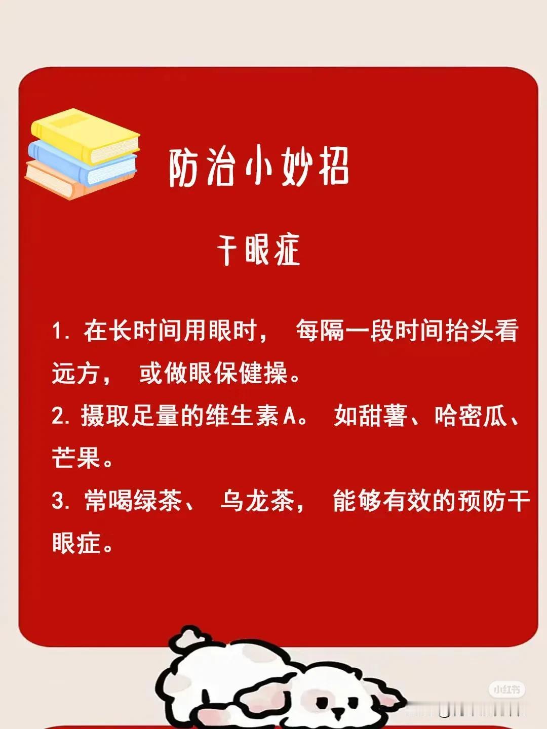 最近干眼症严重，决定控制刷手机的时间了，电脑也要控制！一星期用掉一瓶眼药水属实夸