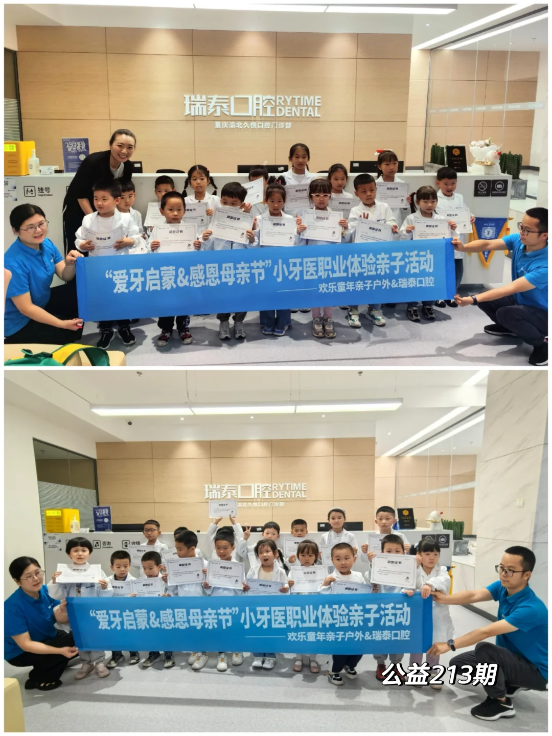 小医生职业体验·母亲节特别活动