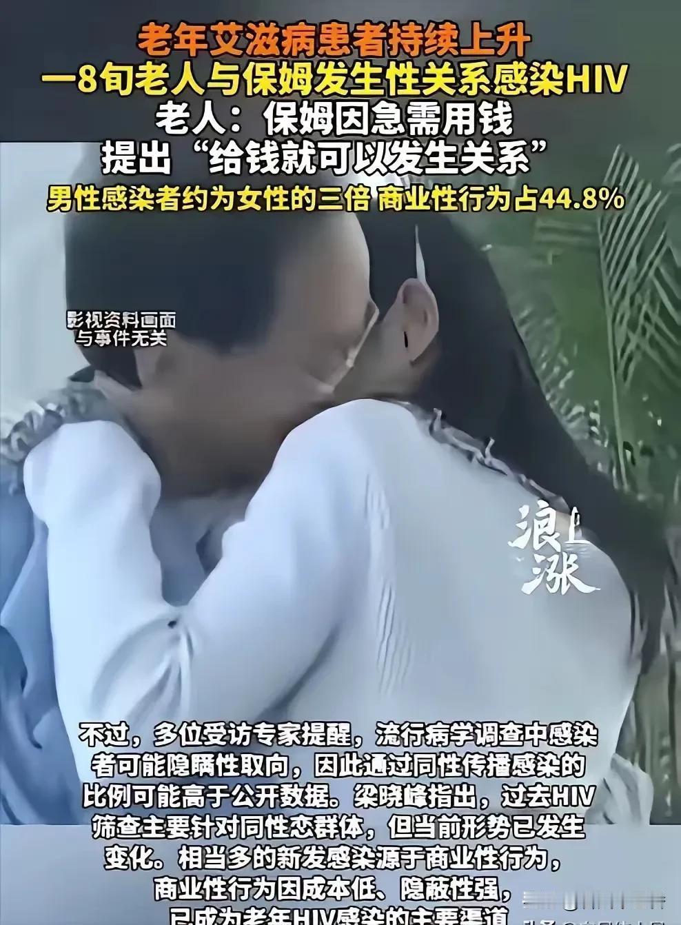 一组HIV(艾滋病)感染数据真的很让人震惊，老年群体成了感染增速最快的群体之一。