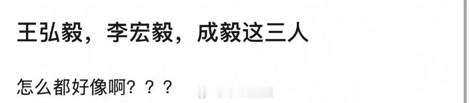 肯定王弘毅最好看啊 ​​​