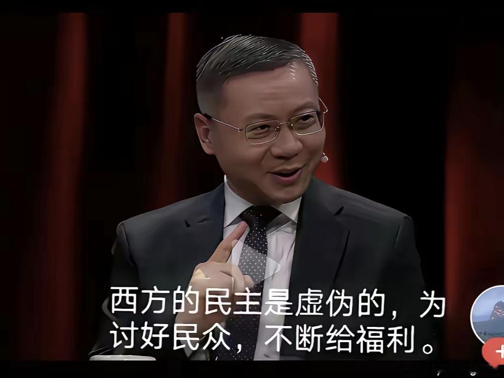西方的民主是虚伪的，赞同张教授的说法，明面上是选民通过选票自由选举领导人，实际上