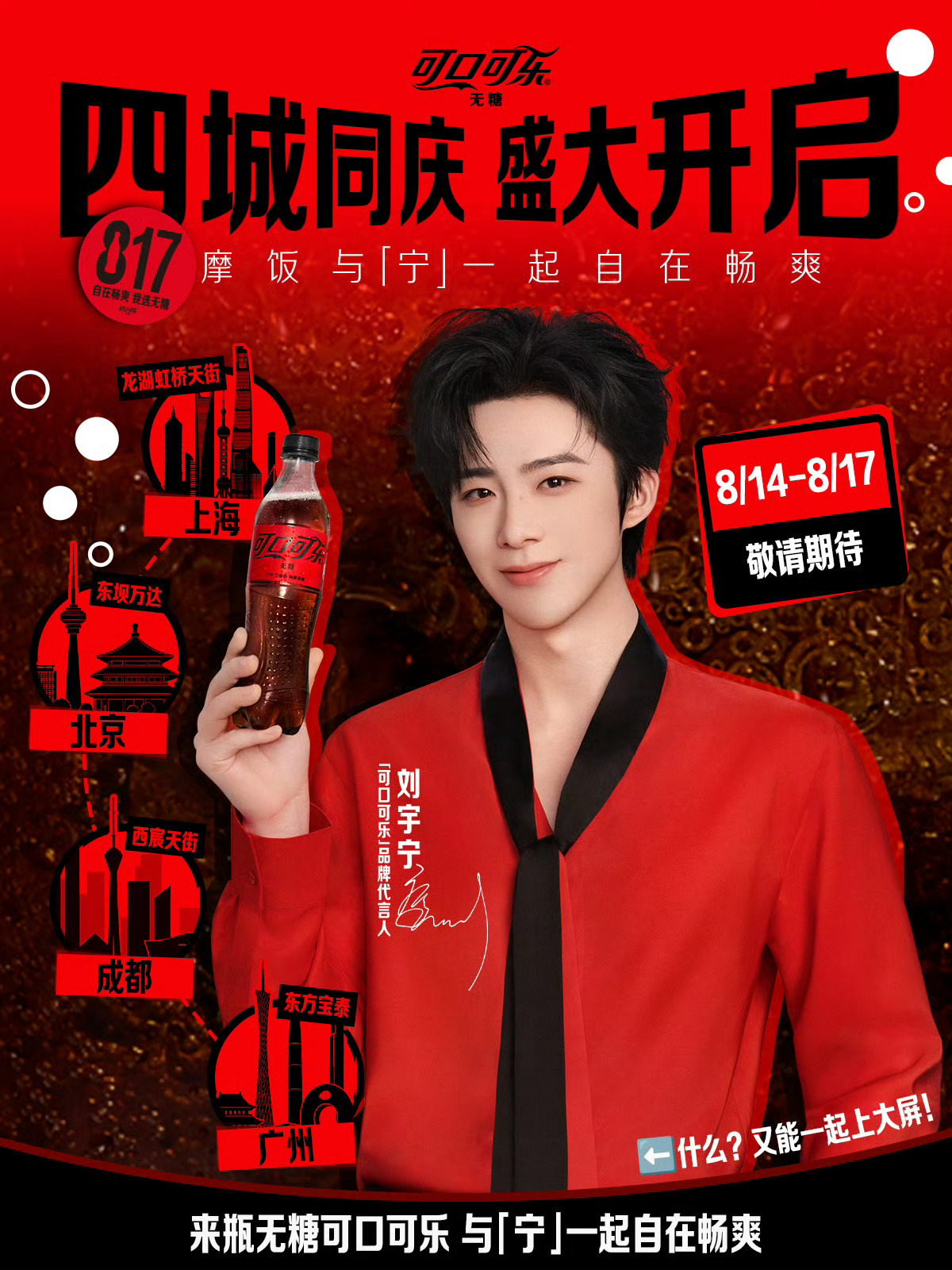 刘宇宁可口可乐品牌代言人｜刘宇宁上好佳品牌代言人｜摩登兄弟 刘宇宁，时间会告诉我