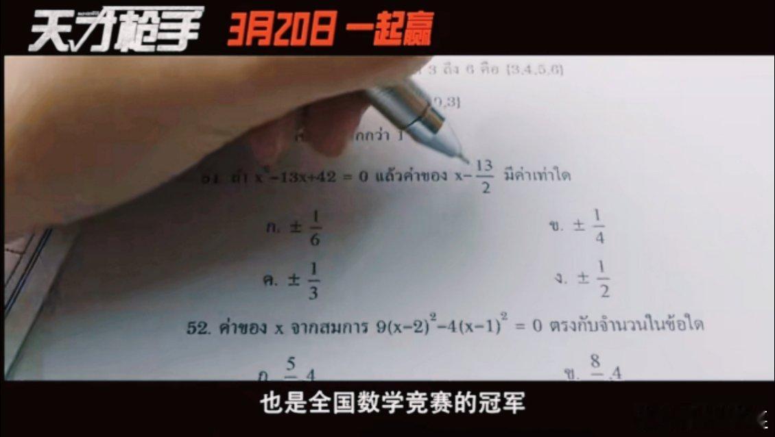 天才枪手重映定档 时隔九年回归！《天才枪手》内地重映定档3月20日，改编自201