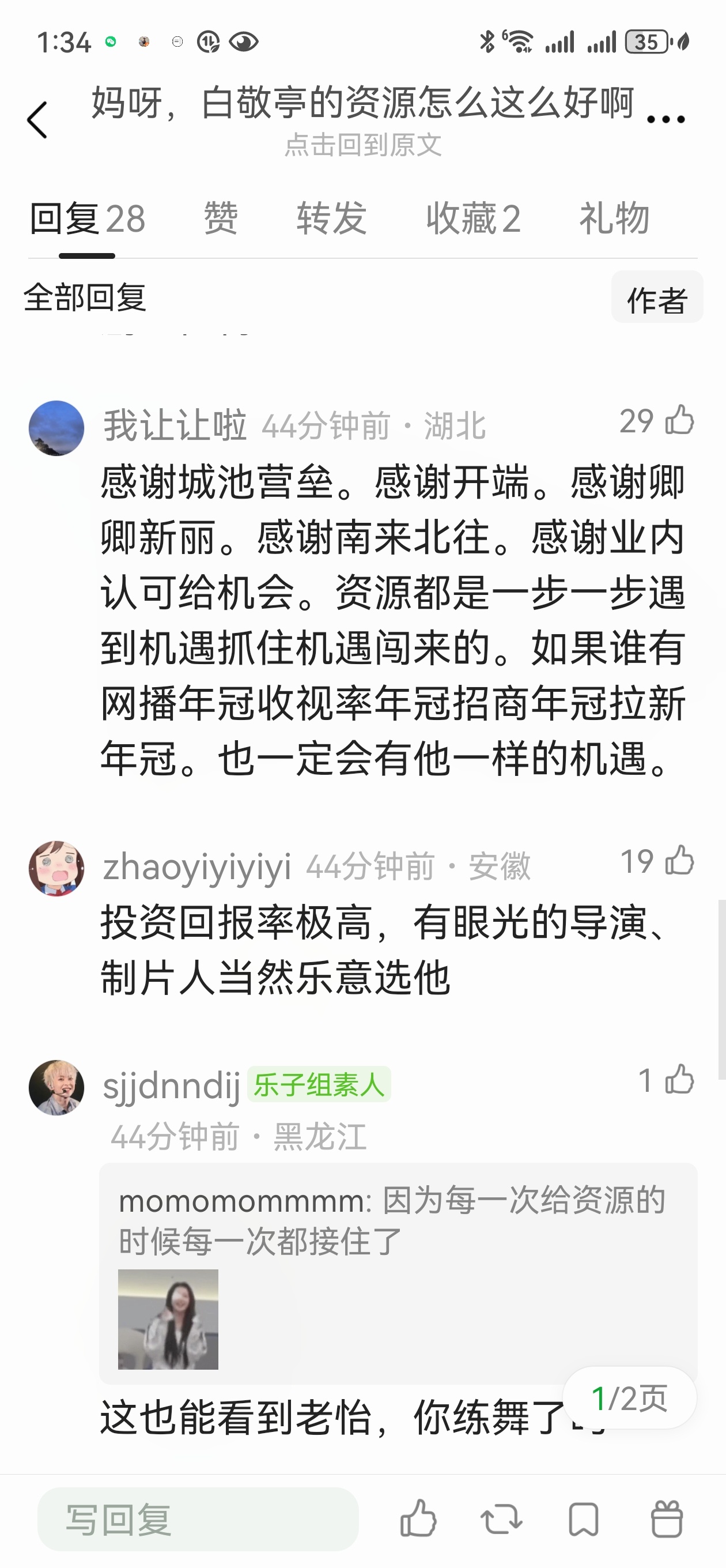 网友热议，白敬亭为什么资源这么好啊😦。 