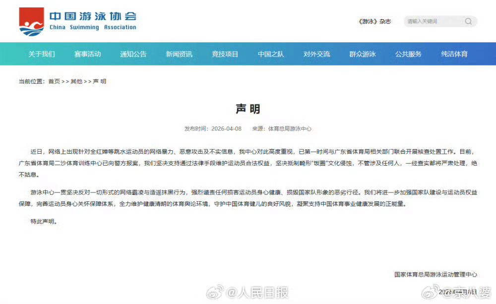 全红婵已报警 支持全妹！国家体育总局游泳中心也替全红婵发声了。对饭圈文化和网暴重