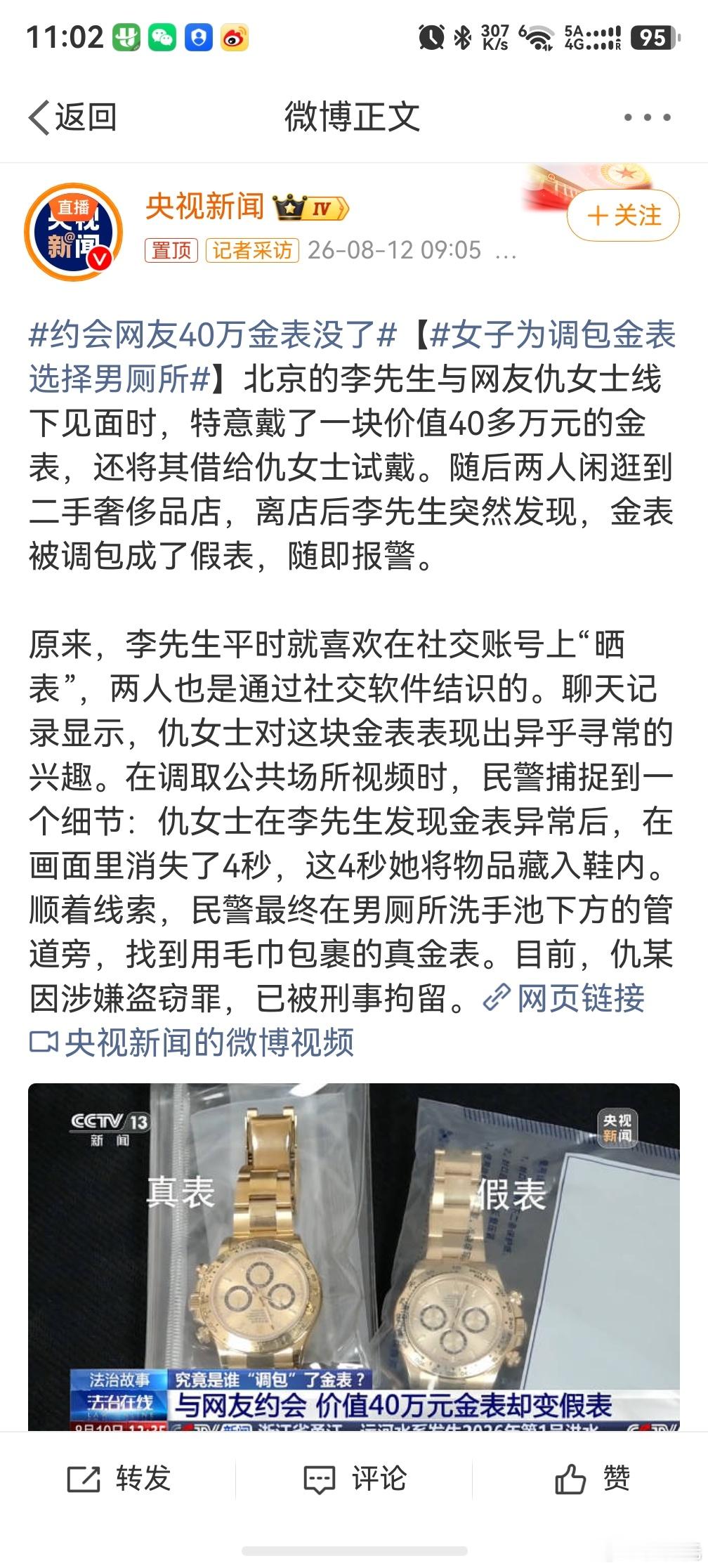 约会网友40万金表没了，这假的也太离谱了， 颜色都差一大截，贵重物品还是不要轻易