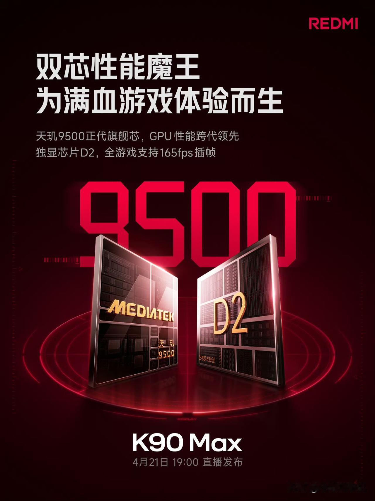 REDMI K90 Max性能，信号和电池配置曝光，我们来看一下。

本来我是想