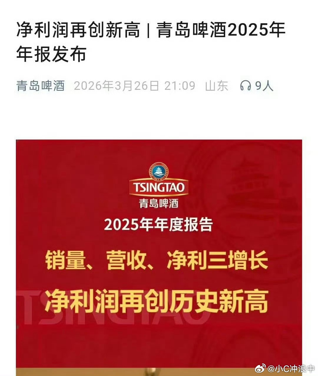 肖战青岛啤酒品牌代言人肖战又一国民大品牌青岛啤酒🍺续约了，四年了！而且青岛啤酒
