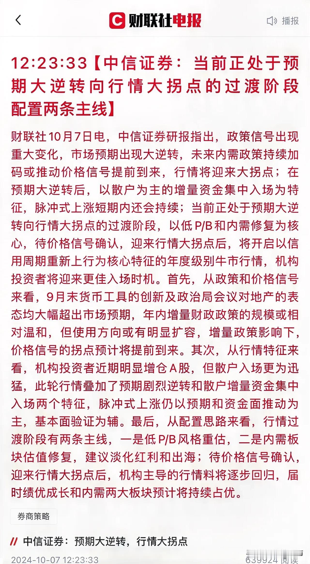 做好准备吧，不出意外的话明天飙涨将会是没有意外，准备迎接这几个现象：

1、国庆