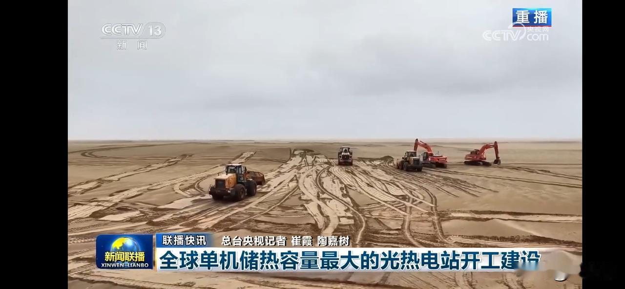 全球最大光热电站开工建设，沙漠中的能源革命！