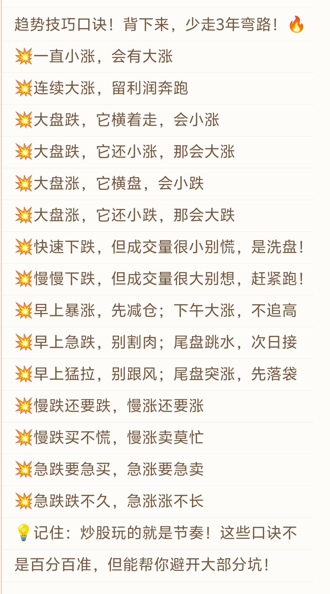 记住：炒股玩的就是节奏！这些口诀不是百分百准，但能帮你避开大部分坑！