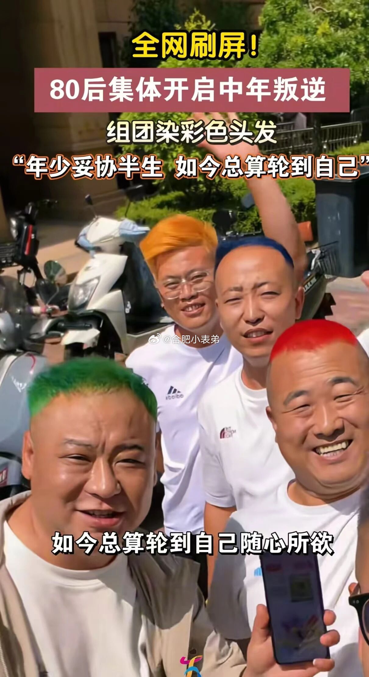 80后集体叛逆扎堆染黄毛全网笑疯！一批中年80后大叔组团冲理发店染黄毛，主打一个