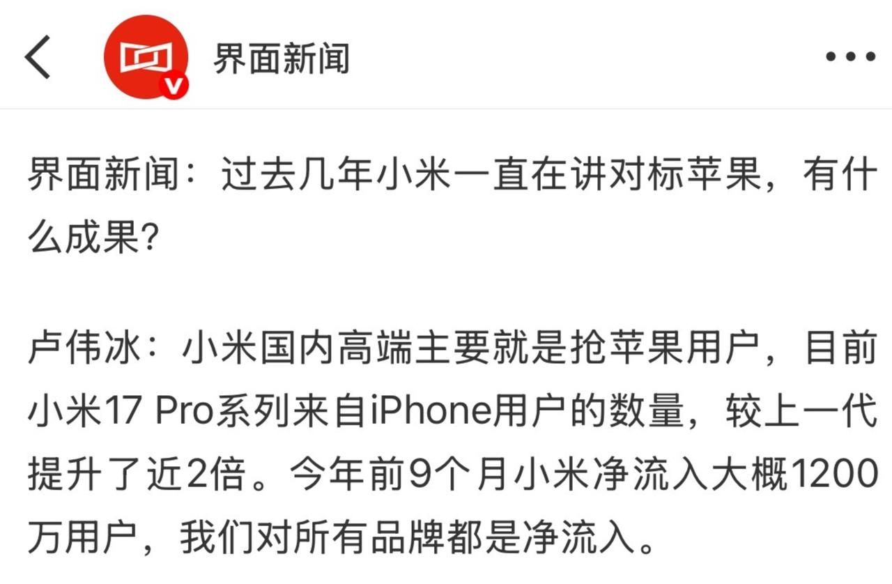 卢伟冰在最新采访中放出了一组很有含金量的数据：小米17 Pro系列来自iPhon