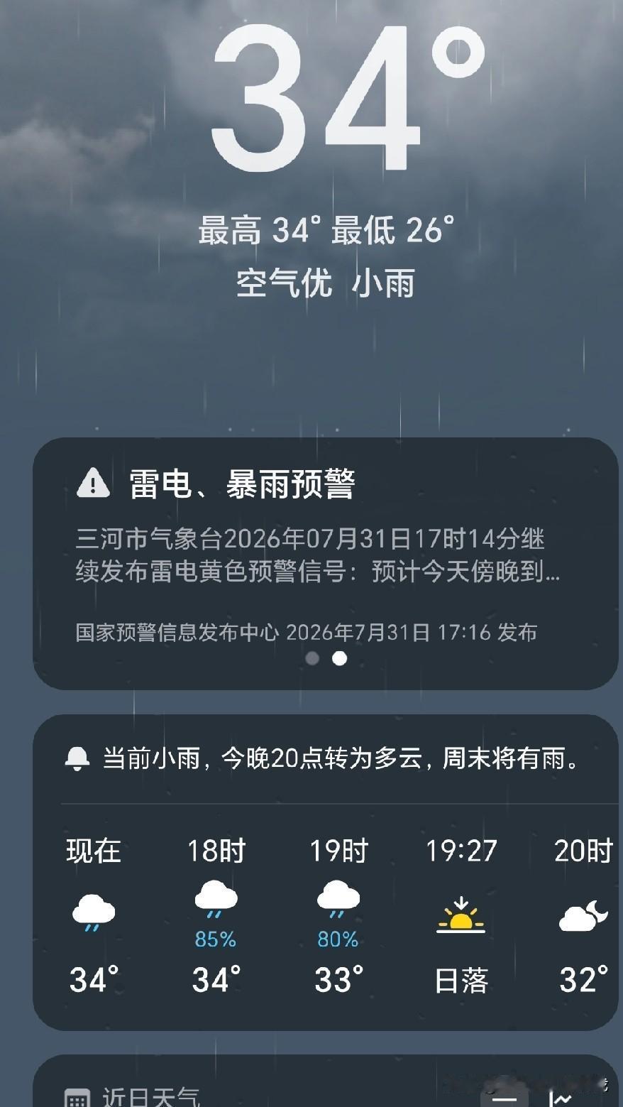 夏日生活打卡季现在的天气预报越来越不靠谱了，今天准备晒一下被子，看了一眼天气预报