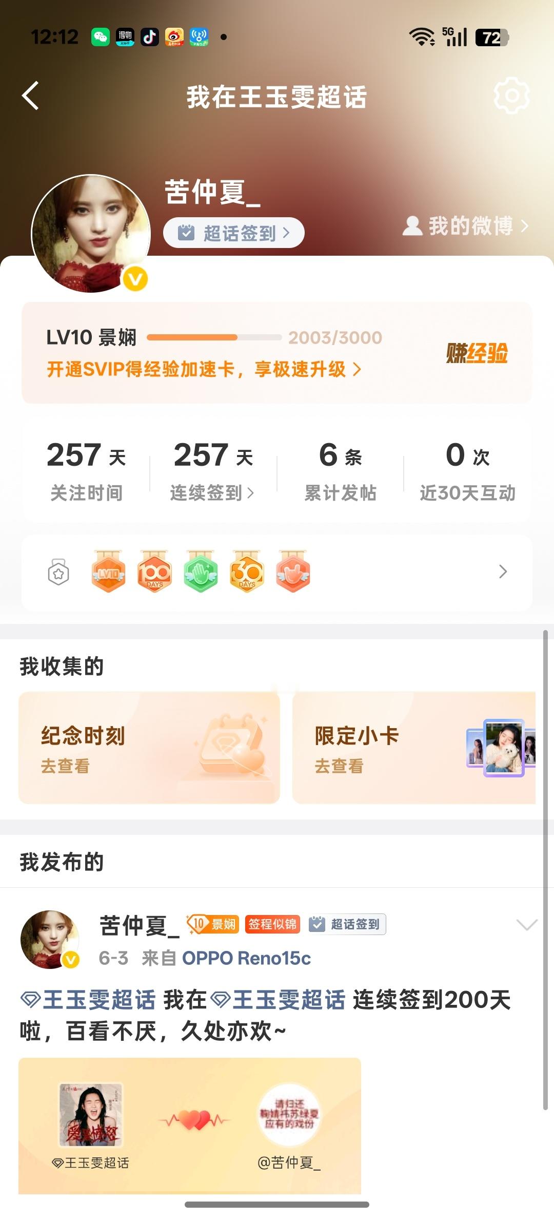 王玉雯 10级 