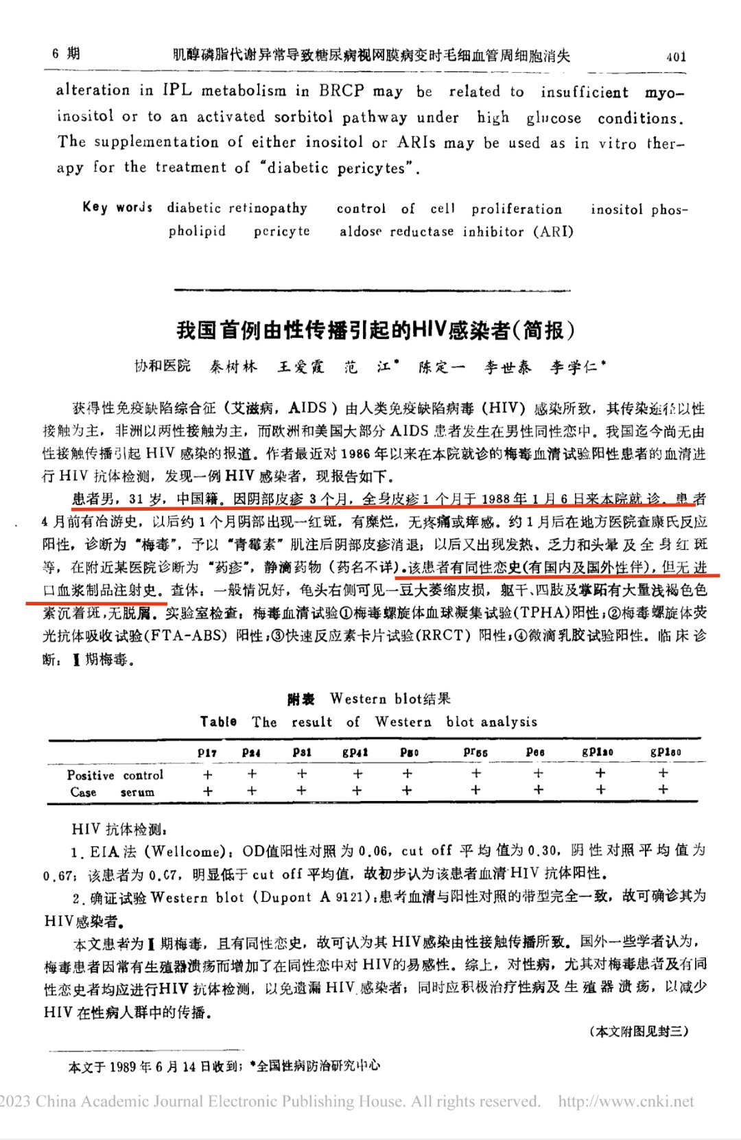 #著名感染病学专家王爱霞逝世#王爱霞教授来自协和医院，她有一个大贡献：发现、报告