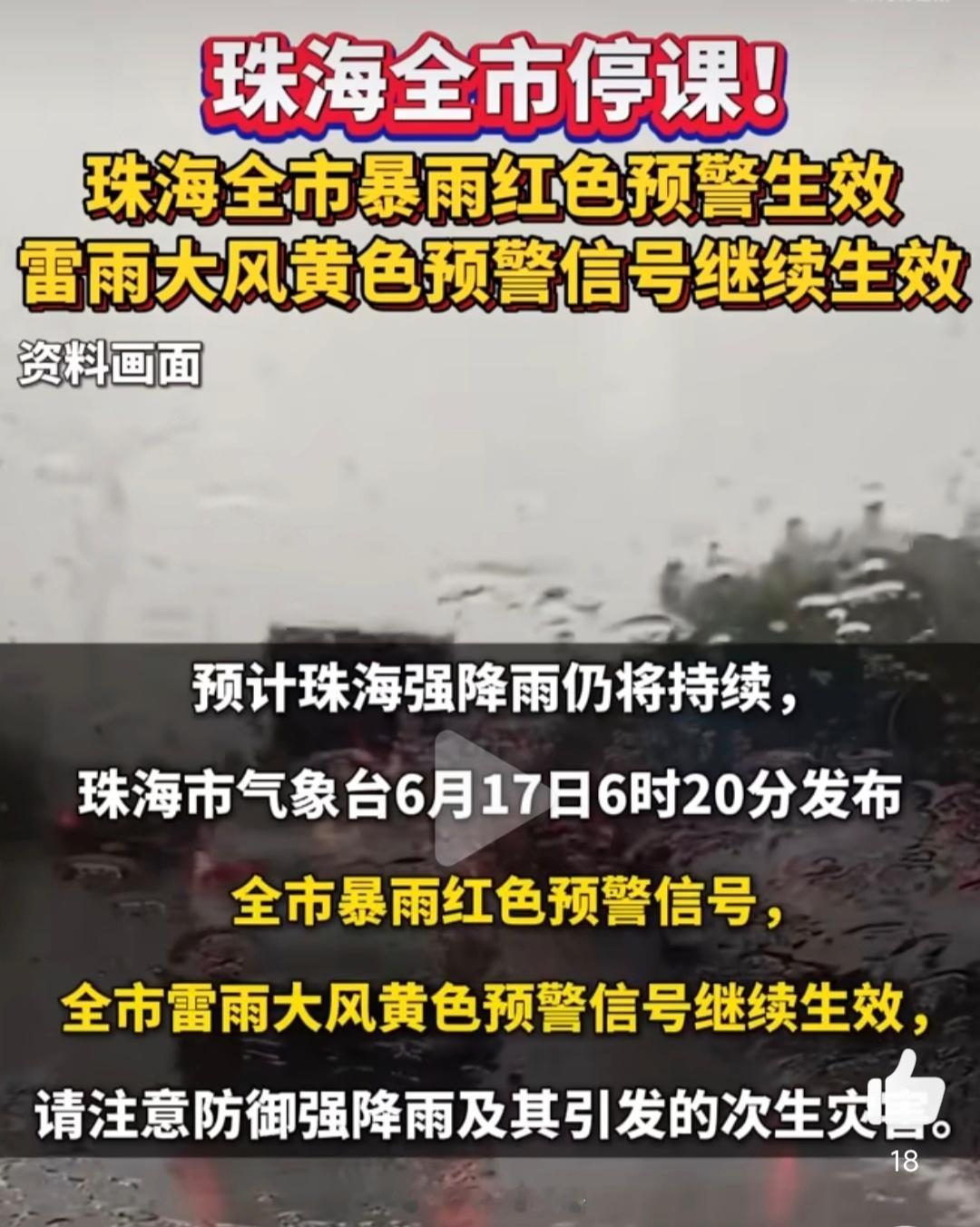 广东暴雨受台风蝴蝶影响，广东多地连日来普降暴雨。目前珠海已全面停课，深圳也经历着