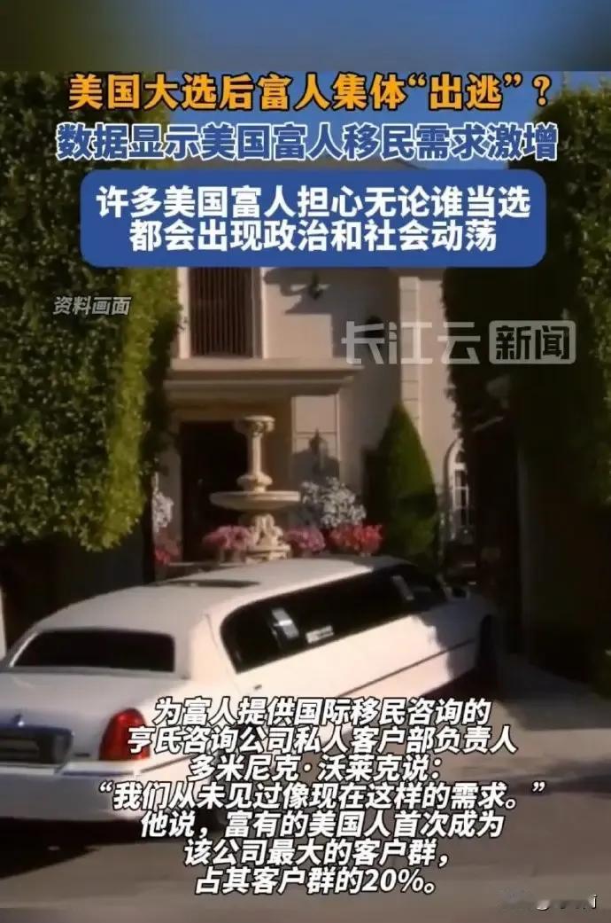 美国的富人逃离美国？中国的富人涌入美国？这是什么造型啊？

有大数据显示，特朗普