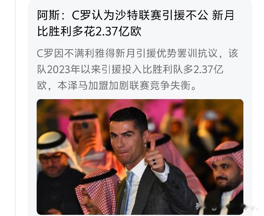 我去！
C罗见了一次特朗普，牛逼起来了吗？[捂脸]感觉沙特联赛他说了算呢？不听他