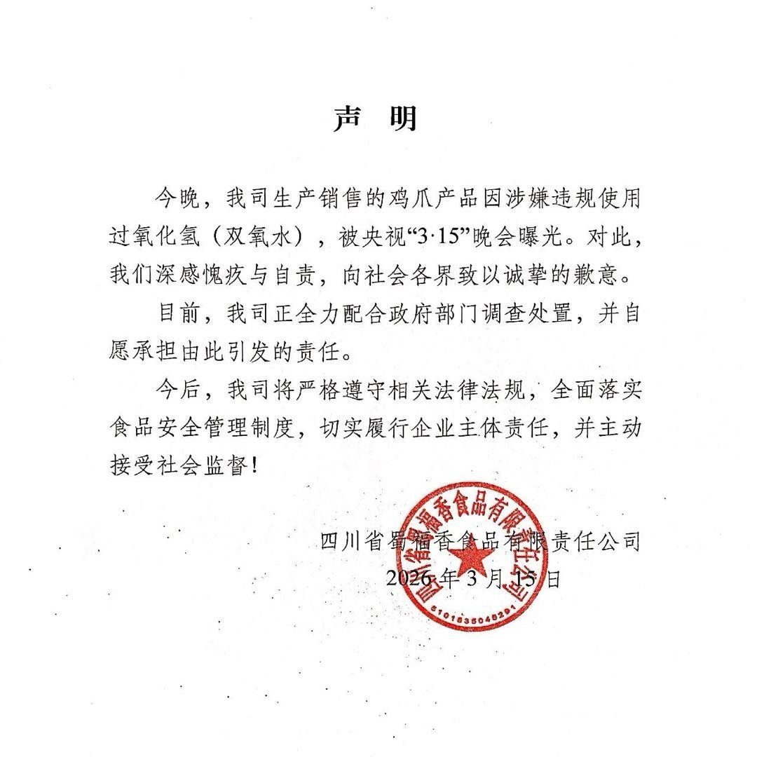 漂白鸡爪企业致歉道歉不痛不痒的，感觉就是被曝光了没有办法所以想挣扎一下！不过这就