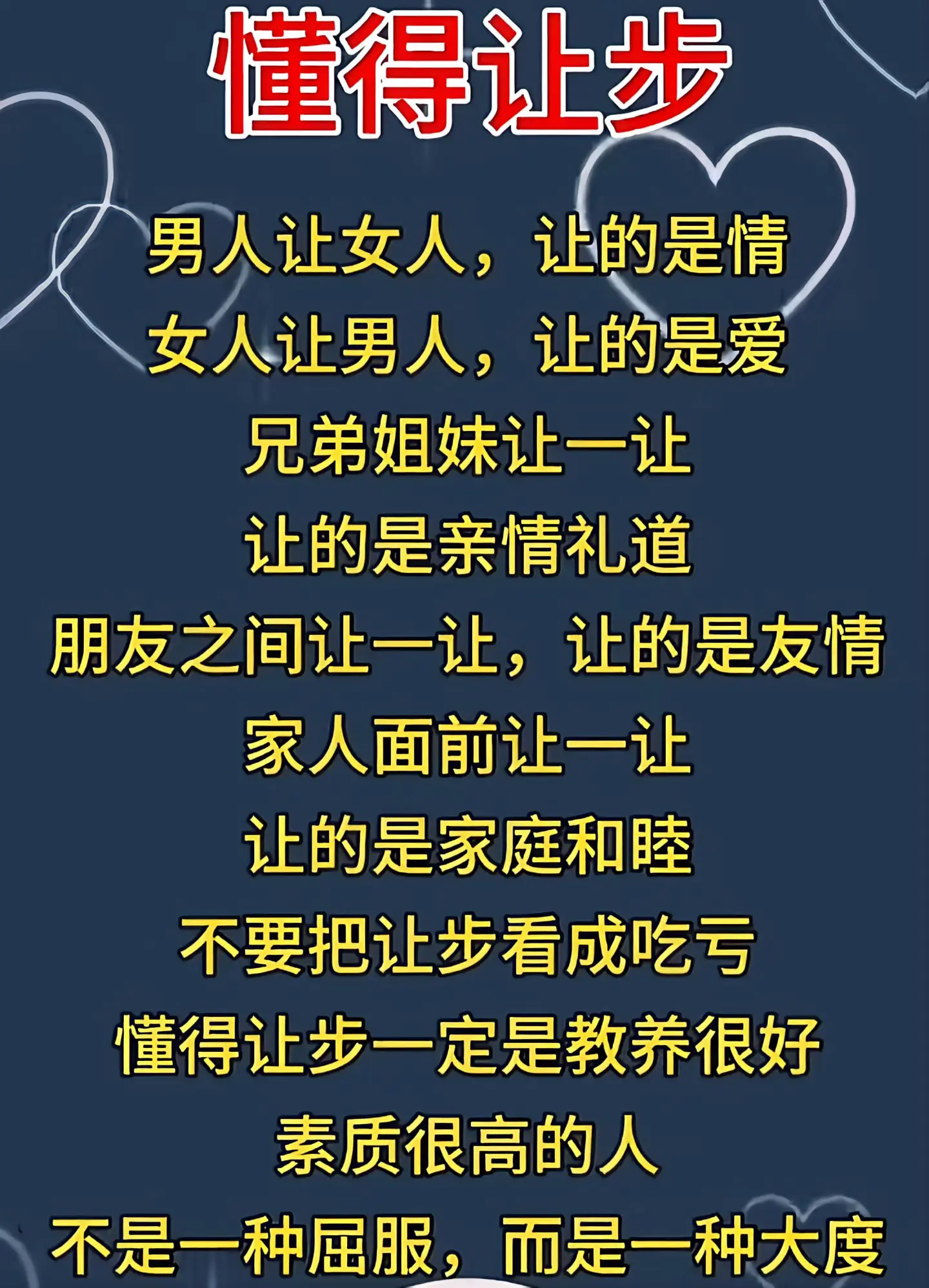 懂得让步，才会海阔天空