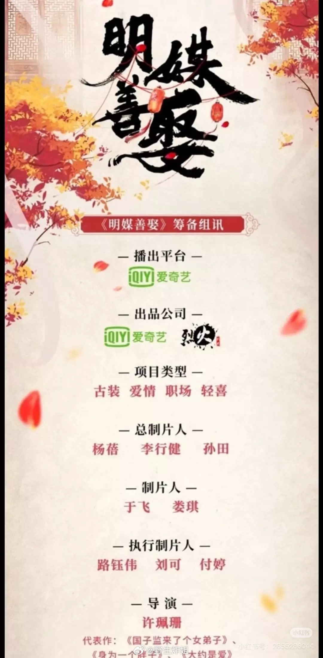 孔雪儿女主剧来了 大家会去看吗烈火影业的 ​​​