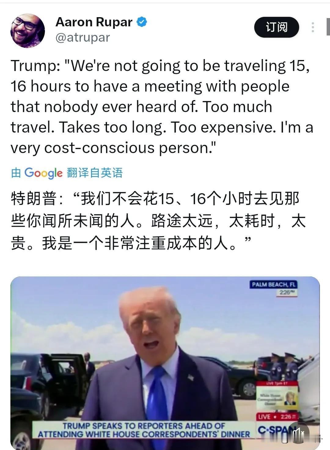 特朗普接受采访时直接放话：“我们不会花15、16个小时去见那些你闻所未闻的人。路