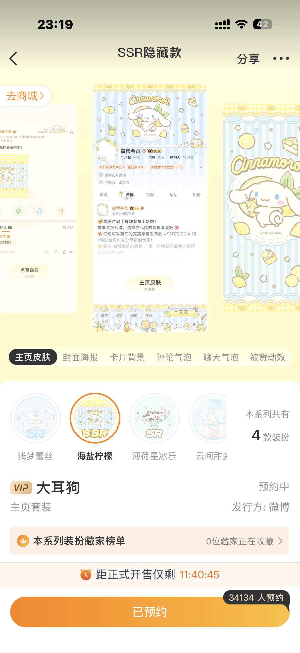 明天的大耳狗要抽吗？我喜欢这个隐藏🍋 