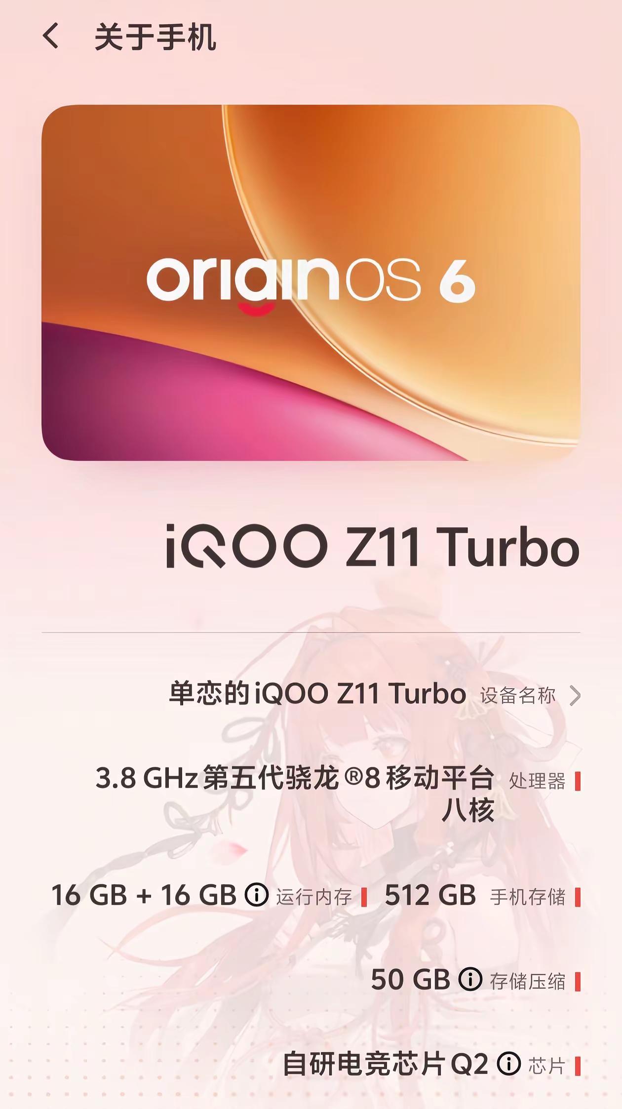 所以z11Tubro的遗憾是什么 iqoo系列 .