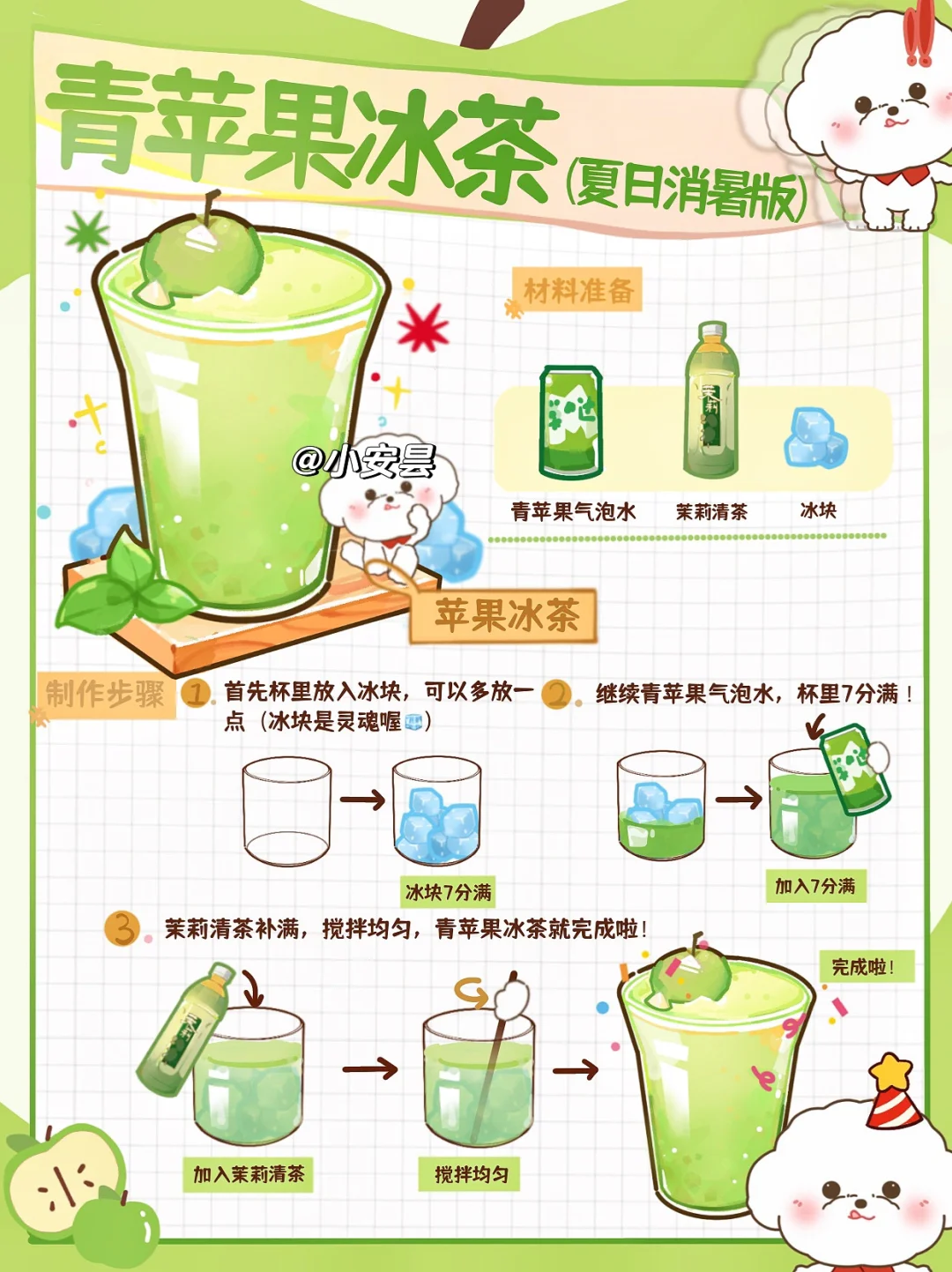 夏天的快乐是🍏青苹果冰茶给的！2️⃣分钟做好