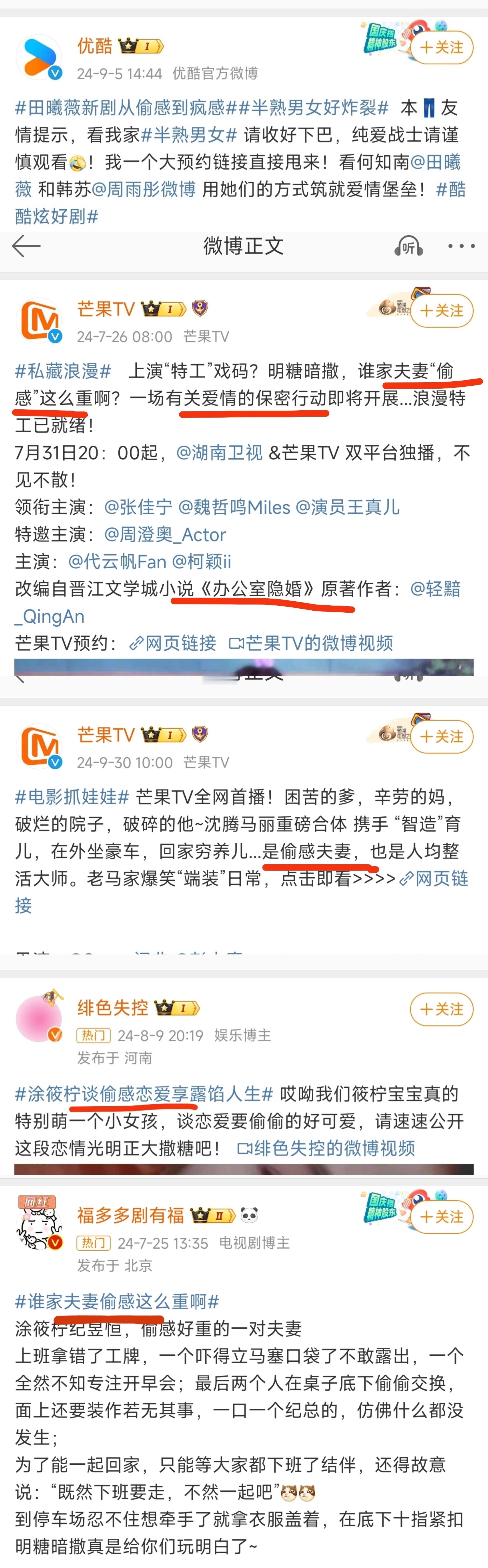 一些电影、电视剧、综艺近几年都在用“偷感”形容词。有网友说“偷感”两个字是剧组专