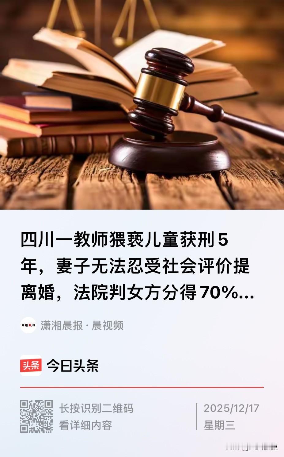 四川乐山，一对结婚32年的夫妇，因男方涉嫌猥亵儿童被判刑后，女方提出了离婚并要求