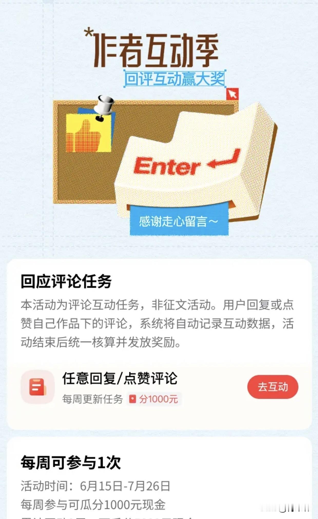 作者互动季