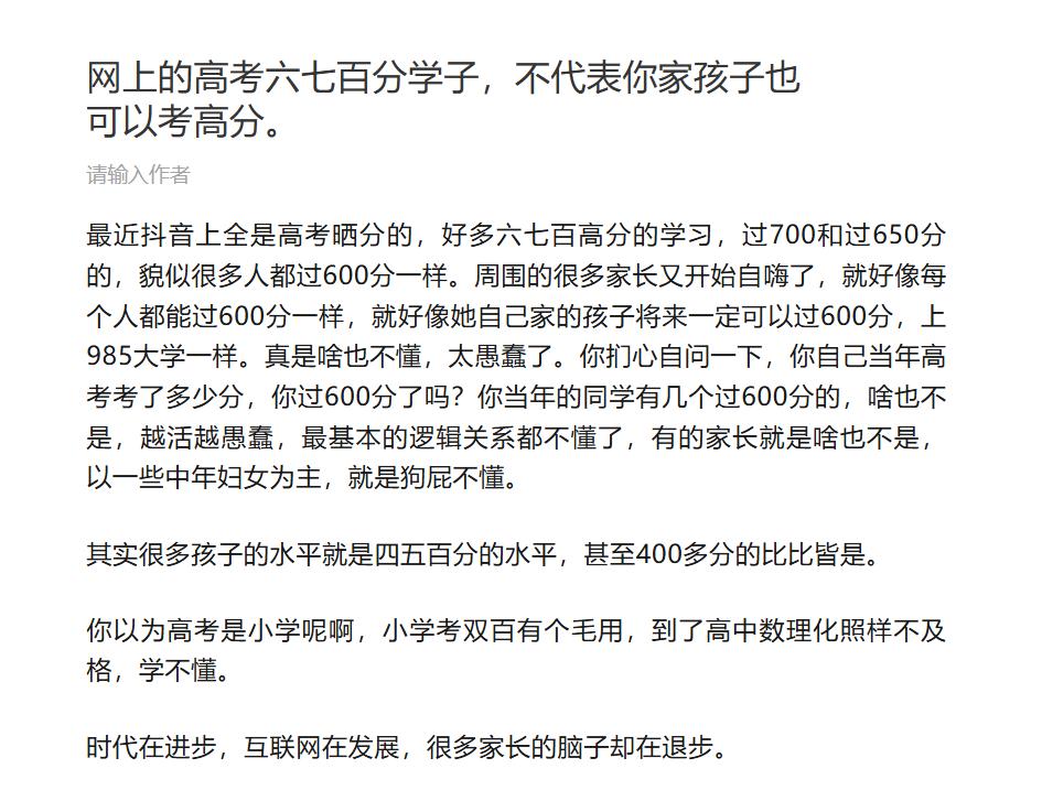 最近抖音上全是高考晒分的，好多六七百高分的学习，过700和过650分的，貌似很多