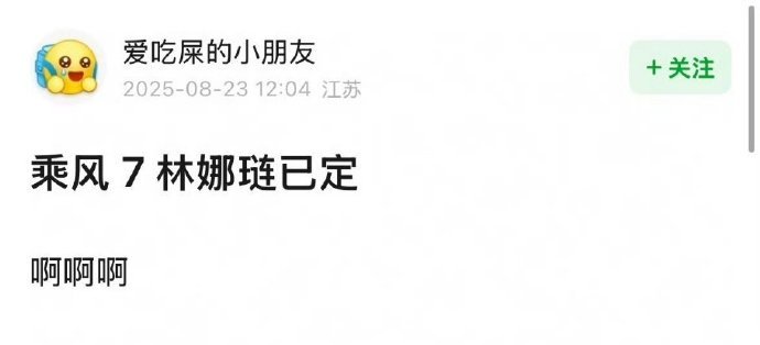 网传林娜琏确认加盟浪姐7网传林娜琏要参加浪姐7惊爆！网传林娜琏将亮相《浪姐 7》