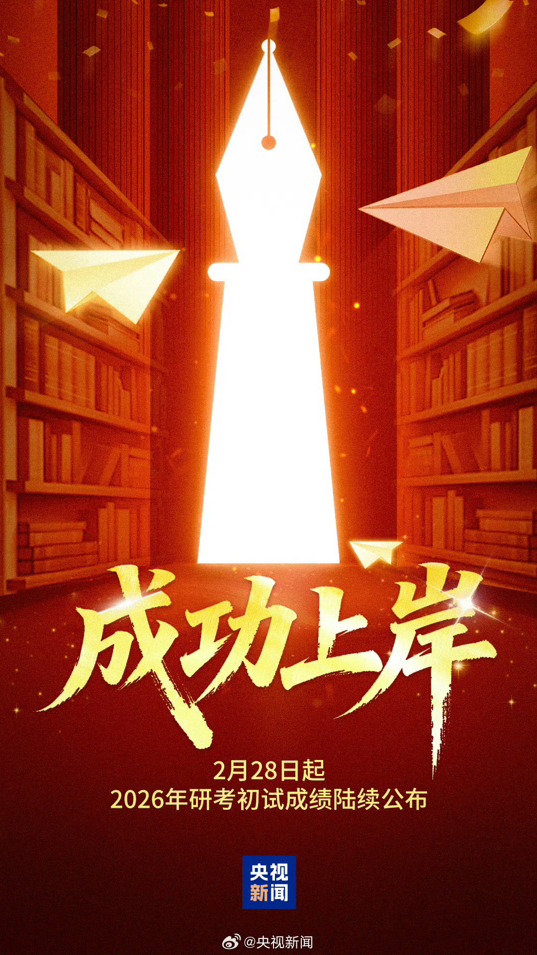 考研查分考研今天出分祝福考研的学生都能成功上岸。 