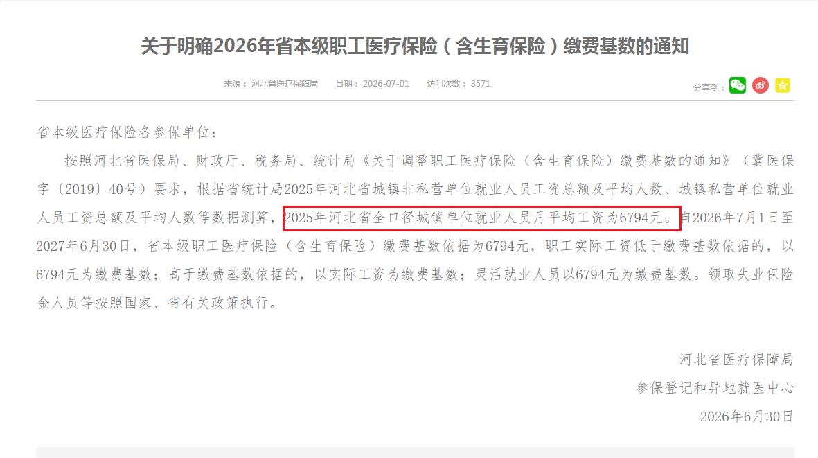 河北发布2025年全口径社平工资。
继内蒙古发布全口径后，河北省紧接其后，发布了