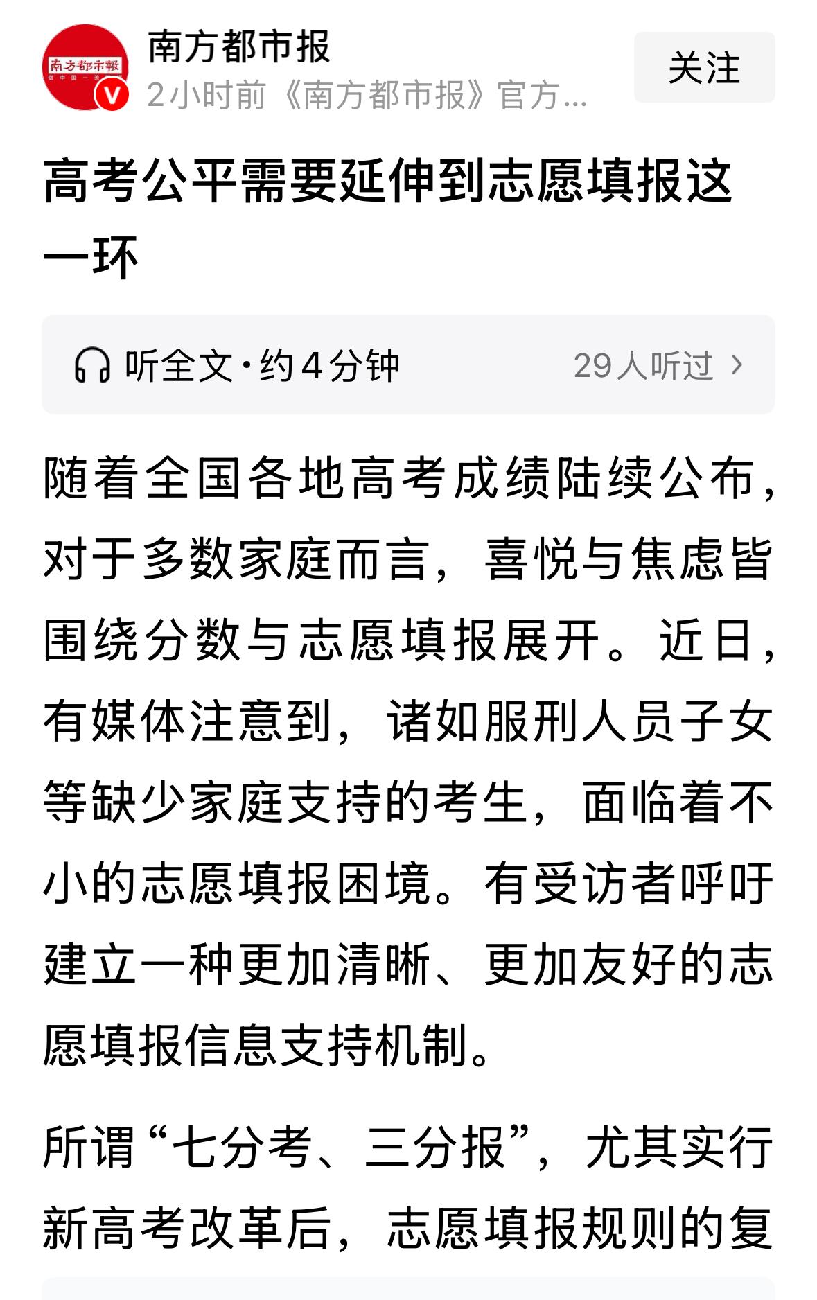 高考公平需要延伸到志愿填报？这是一个著名媒体的文章题目。如果简单看标题，这个观点