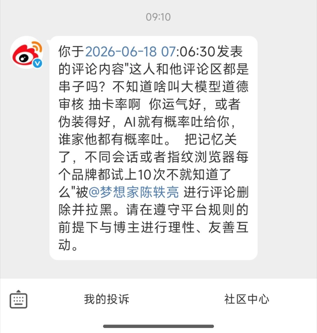 带节奏说AI不敢生成小米的负面其他友商的没问题被点破就你已急哭拉黑没啥，顶多是尿