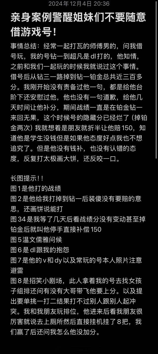 投：哥们张口就是神话赋能，最喜欢做的事就是借号掉分，超凡库库掉到铂金。补分是没实
