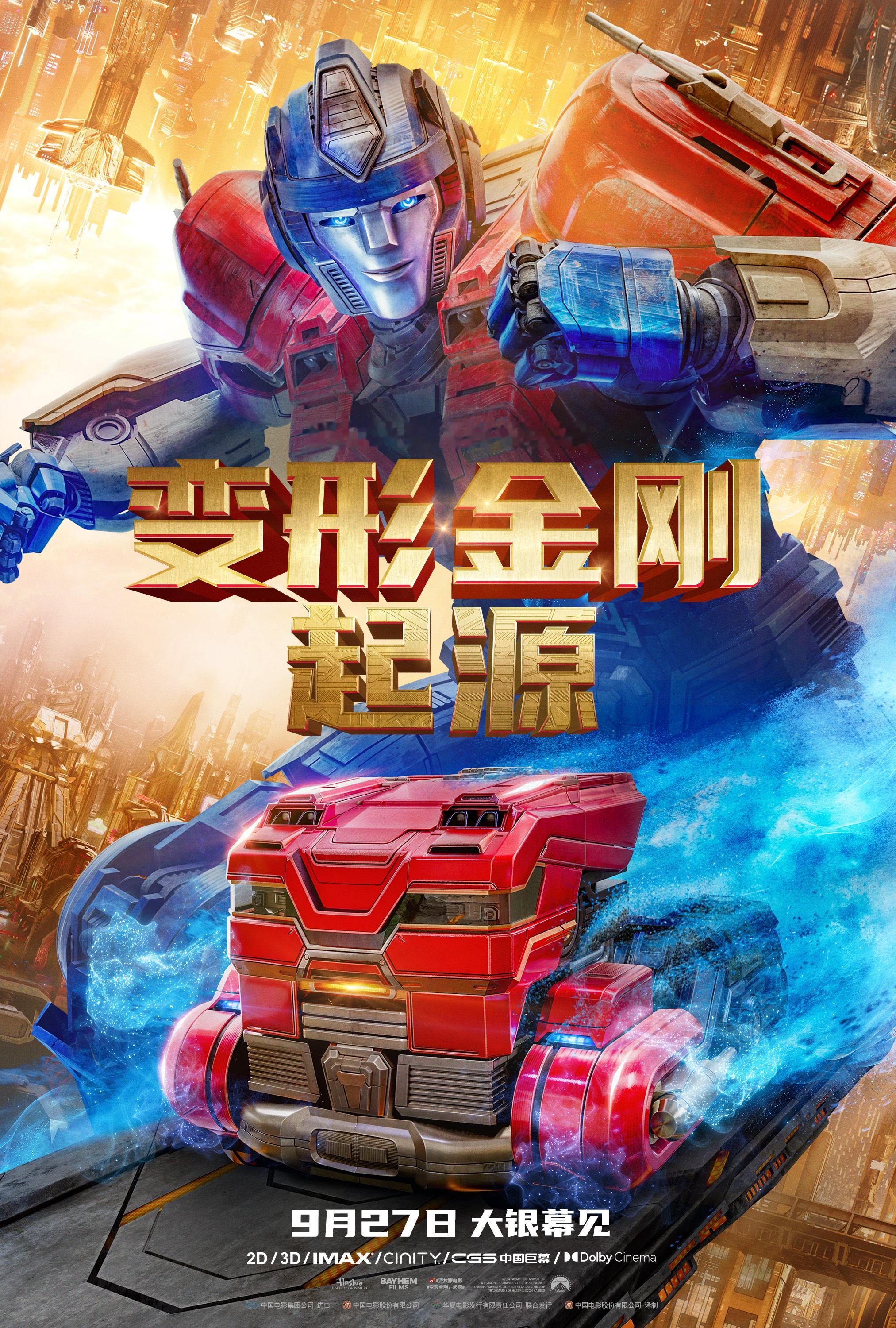 #锤哥寡姐为变形金刚新电影配音# 变形金刚系列焕新之作《变形金刚：起源》发布角色