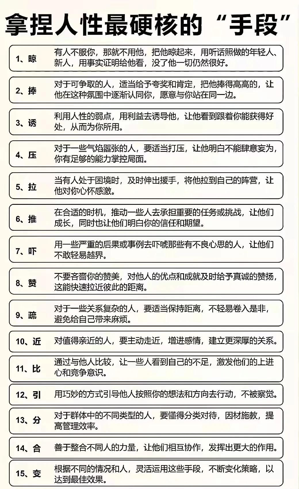 职场里你会拿捏人吗？不会的话，我来教你