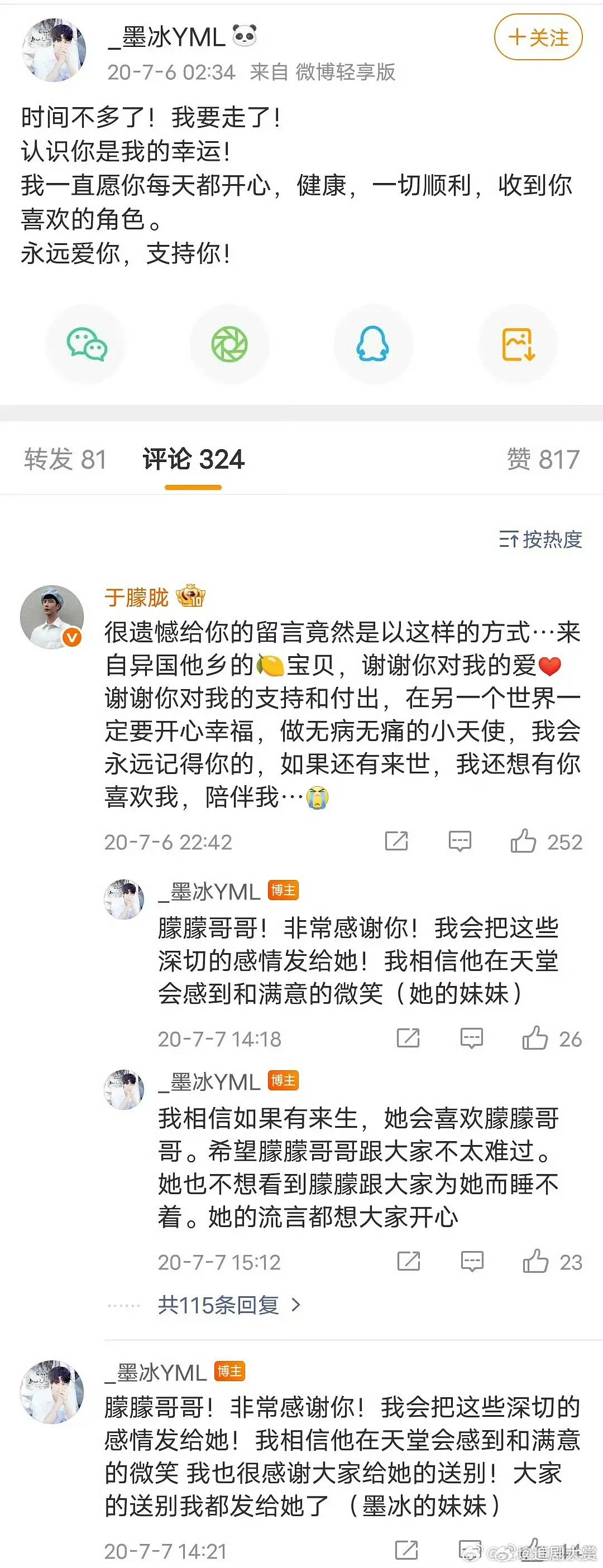 于朦胧曾回复去世粉丝于朦胧曾给去世粉丝留言 ​于朦胧曾给去世粉丝留言，太难过了 