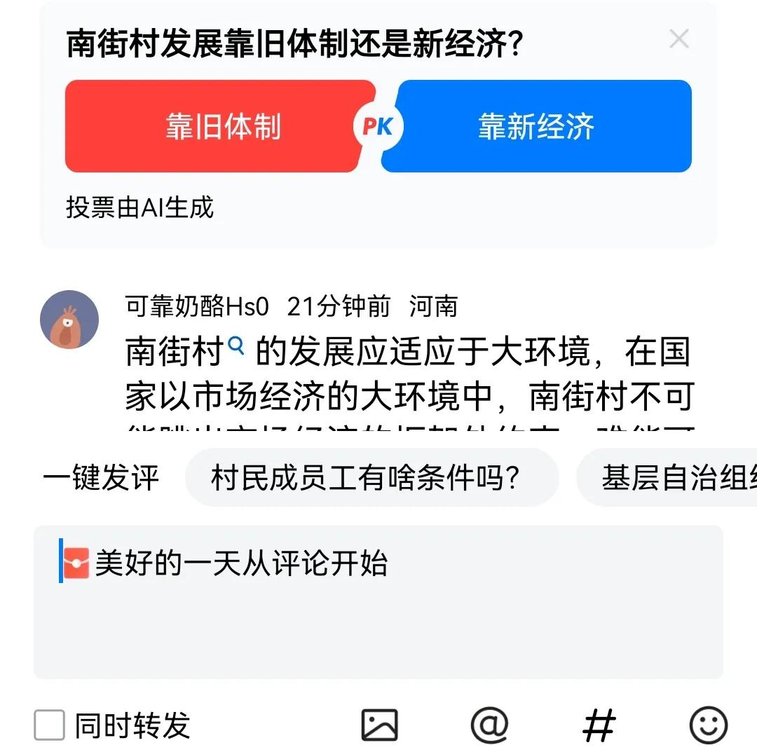 由红包🧧引发的困惑！
刚刚看到一位作者写了个微头条，开篇就是一句“敢问南街村”