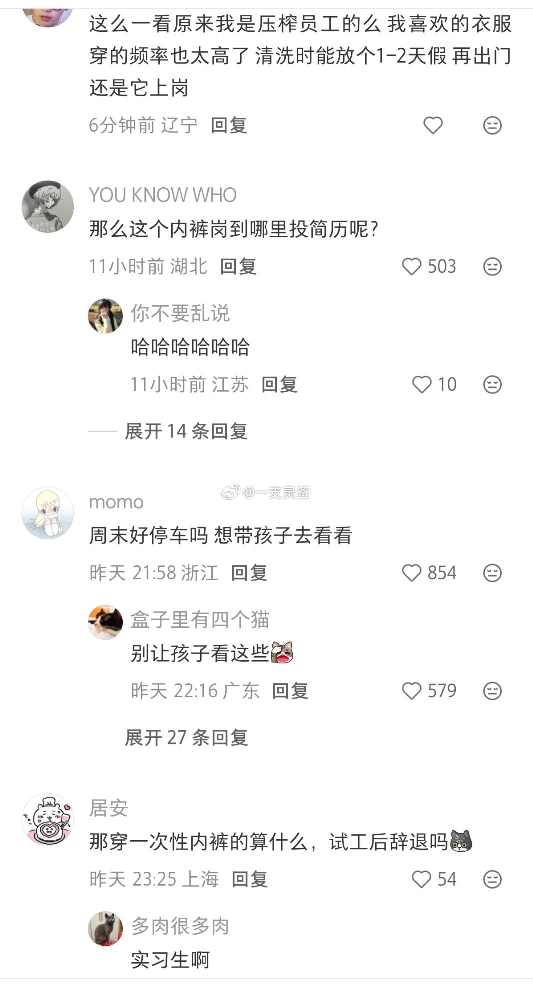 其实每次上班都特别羡慕自己内裤 