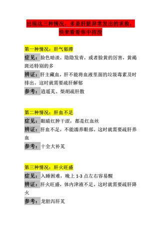 肝脏异常的三种情况，快来看看你中招没

第一种情况：肝气郁滞

第二种情况：肝血