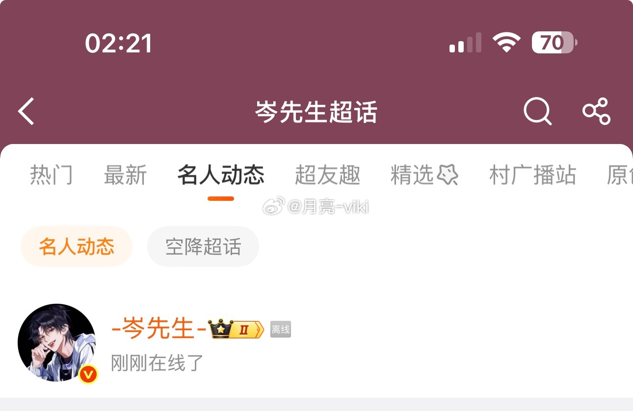 岑先生 我以为主包会说点啥呢，结果蹲半天没反应这个点还有好多姐妹一起蹲的🤣 