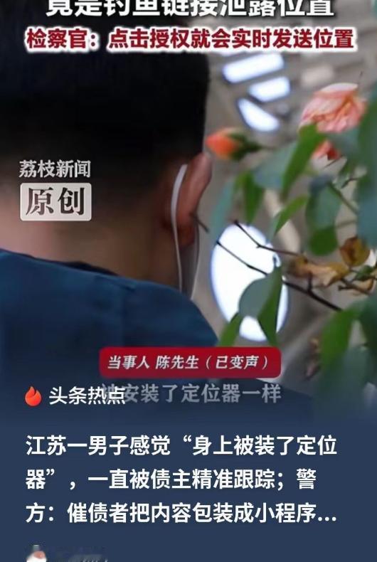 扬州，男子发现自己身上好像被安装了定位，连上个厕所别人都知道，最后报警才知道是有