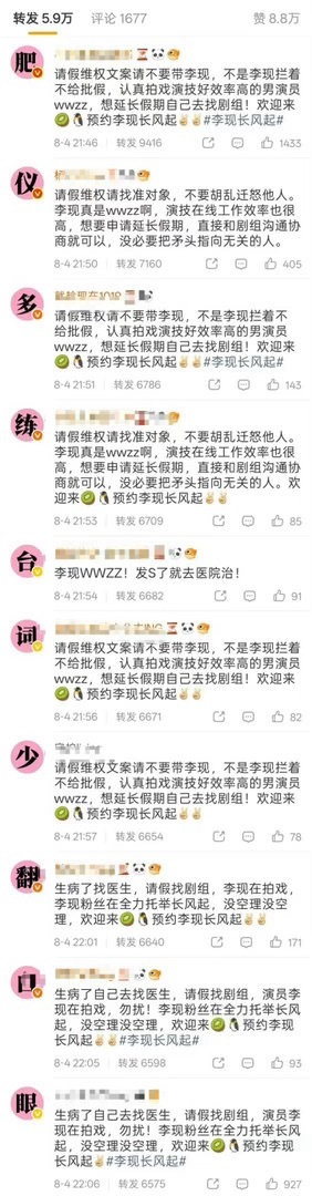 李现粉和张婧仪粉给对方排字... 