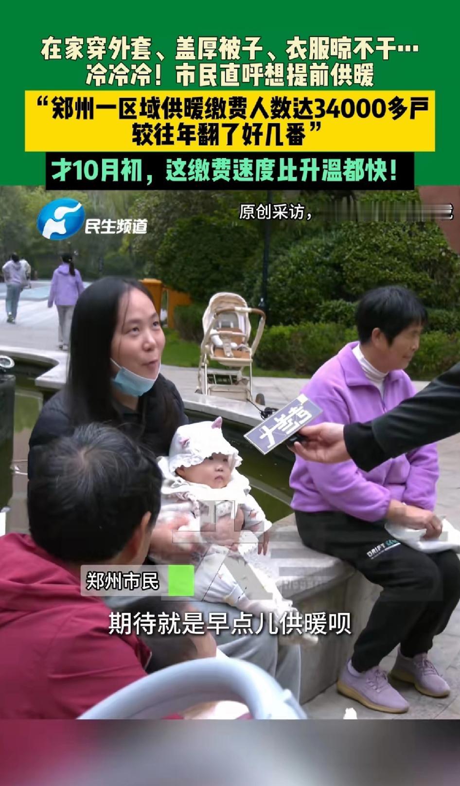 郑州一夜之间入冬，在家穿外套、盖厚被子、衣服凉不干，冷冷冷！郑州市民直呼想提前供